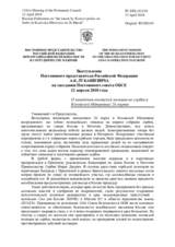 Выступление Постоянного представителя Российской Федерации А.К.Лукашевича - О нападении косовской полиции на сербов в Косовской Ми́тровице 26 марта