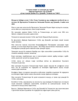 Изҳороти Дабири кулли САҲА Томас Гремингер