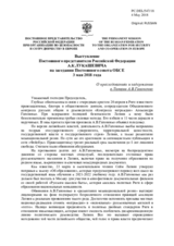 Выступление Постоянного представителя Российской Федерации А.К.Лукашевича - О преследованиях и задержании в Латвии А.В.Гапоненко