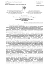 Выступление Постоянного представителя Российской Федерации А.К.Лукашевича - В связи со Всемирным днем свободы печати