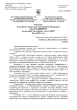 Заявление Постоянного представителя Российской Федерации А.К.Лукашевича - На выступления представителей США и Украины по Всемирному дню свободы печати