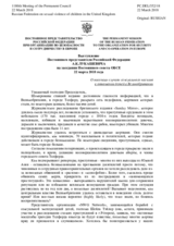 Выступление Постоянного представителя Российской Федерации А.К.Лукашевича - О массовых случаях сексуального насилия в отношении детей в Великобритании