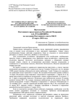 Выступление Постоянного представителя Российской Федерации А.К.Лукашевича - О ситуации на Украине и необходимости выполнения Минских договоренностей