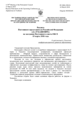 Реплика Постоянного представителя Российской Федерации А.К.Лукашевича - К предстоящей в Ташкенте конференции высокого уровня по Афганистану