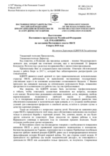 Выступление Постоянного представителя Российской Федерации А.К.Лукашевича - да На отчет Директора БДИПЧ И.Гисладоттир