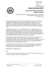 Миссия США при ОБСЕ - О процессе урегулирования в Приднестровье