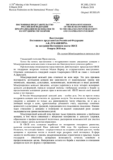 Выступление Постоянного представителя Российской Федерации А.К.Лукашевича - По случаю Международного женского дня
