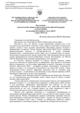 Выступление заместителя Постоянного представителя Российской Федерации Д.А.Балакина - На отчет главы миссии ОБСЕ в Черногории