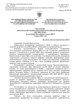 Выступление Заместителя Постоянного представителя Российской Федерации В.Ю.Жеглова - На отчет Экономкоординатора ОБСЕ
