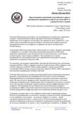 Миссия США при ОБСЕ - Продолжающиеся нарушения международного права и пренебрежение принципами и обязательствами ОБСЕ со стороны России в Украине