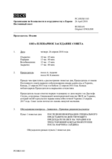 Журнал 1183-го пленарного заседания Постоянного совета