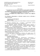 Statement by Ms. Larisa Aganesova, Senior Economist, Department of Financing and Economic Analysis, Ministry of Education