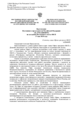 Выступление Постоянного представителя Российской Федерации А.К.Лукашевича - К отчету главы Офиса программ ОБСЕ в Душанбе