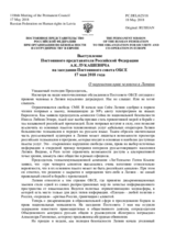 Выступление Постоянного представителя Российской Федерации А.К.Лукашевича - О нарушении прав человека в Латвии