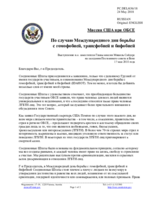 Миссия США при ОБСЕ - По случаю Международного дня борьбы с гомофобией, трансфобией и бифобией