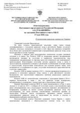 Ответная реплика Постоянного представителя Российской Федерации А.К.Лукашевича - О положении крымских татар на Украине