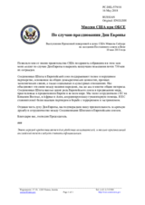 Миссия США при ОБСЕ - По случаю празднования Дня Европы