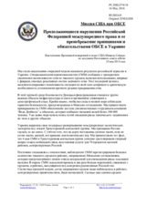 Миссия США при ОБСЕ - Продолжающиеся нарушения Российской Федерацией международного права и ее пренебрежение принципами и обязательствами ОБСЕ в Украине