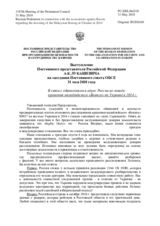 Выступление Постоянного представителя Российской Федерации А.К.Лукашевича - В связи с обвинениями в адрес России по поводу крушения малайзийского «Боинга» на Украине в 2014 г.