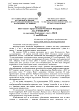 Выступление Постоянного представителя Российской Федерации А.К.Лукашевича - О ситуации на Украине и необходимости выполнения Минских договоренностей
