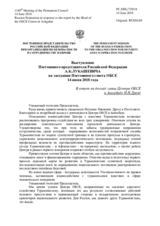 Выступление Постоянного представителя Российской Федерации А.К.Лукашевича - В ответ на доклад главы Центра ОБСЕ в Ашхабаде Н.И.Дрозд