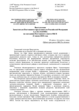 Выступление Заместителя Постоянного представителя Российской Федерации Д.А.Балакина - В связи с докладом главы Офиса программ ОБСЕ в Астане