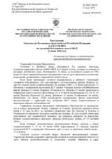 Выступление Заместителя Постоянного представителя Российской Федерации Д.А.Балакина - О ситуации на Украине и необходимости выполнения Минских договоренностей
