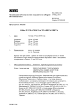 Журнал 1186-го пленарного заседания Постоянного совета