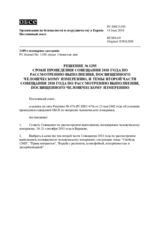 Решение № 1295 Постоянного совета