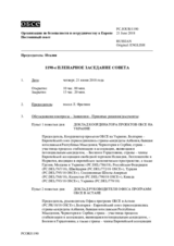 Журнал 1190-го пленарного заседания Постоянного совета