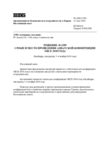 Решение № 1299 Постоянного совета
