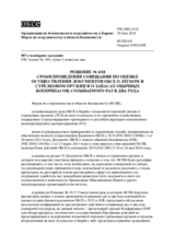 Решение № 4/18 Форума по сотрудничеству в области безопасности