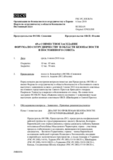 Журнал 69-го совместного заседания Форума по сотрудничеству в области безопасности и Постоянного cовета