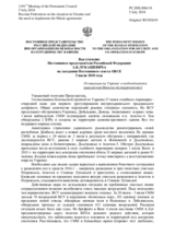 Выступление Постоянного представителя Российской Федерации А.К.Лукашевича - О ситуации на Украине и необходимости выполнения Минских договоренностей
