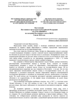 Выступление Постоянного представителя Российской Федерации А.К.Лукашевича - О героизации нацизма в Латвии