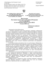 Выступление Постоянного представителя Российской Федерации А.К.Лукашевича - О Женевской цифровой конвенции