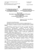 Выступление Постоянного представителя Российской Федерации А.К.Лукашевича - В ответ на доклад главы Миссии ОБСЕ в Молдавии
