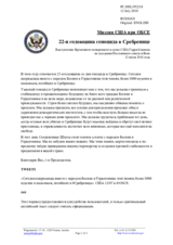 Миссия США при ОБСЕ - 22-я годовщина геноцида в Сребренице