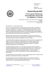 Миссия США при ОБСЕ - О 44-м раунде Женевских международных дискуссий по конфликту в Грузии