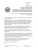 Миссия США при ОБСЕ - Публикация Соединенными Штатами ежегодного Доклада о торговле людьми