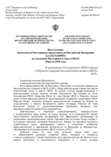 Выступление Заместителя Постоянного представителя Российской Федерации Д.А.Балакина - К презентации Госсекретарем МИД Словакии Л.Паризеком приоритетов председательства в ОБСЕ в 2019г.