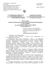 Выступление Заместителя Постоянного представителя Российской Федерации Д.А.Балакина - В ответ на доклады главы СММ ОБСЕ на Украине Э.Апакана и спецпредставителя Действующего председателя ОБСЕ по Украине и в Контактной группе М.Сайдика
