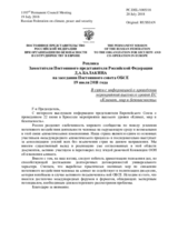 Реплика Заместителя Постоянного представителя Российской Федерации Д.А.Балакина - В связи с информацией о проведении мероприятия высокого уровня ЕС «Климат, мир и безопасность»