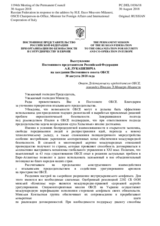 Выступление Постоянного представителя Российской Федерации А.К.Лукашевича - Ответ Действующему председателю ОБСЕ, мининдел Италии Э.Моаверо-Миланези