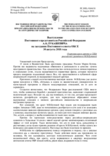 Выступление Постоянного представителя Российской Федерации А.К.Лукашевича - О произвольном аресте в США российской гражданки М.В.Бутиной