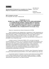 Решение № 5/18 Форума по сотрудничеству в области безопасности