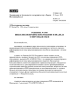 Решение № 1305 Постоянного совета