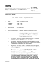 Журнал 892-го пленарного заседания Форума по сотрудничеству в области безопасности