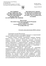 Выступление Постоянного представителя Российской Федерации А.К.Лукашевича - К докладу главы присутствия ОБСЕ в Албании