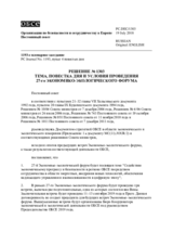 Решение № 1303 Постоянного совета